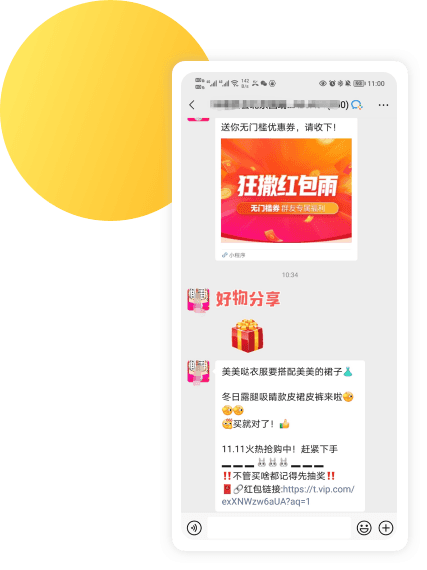 微信群聊-分享小程序