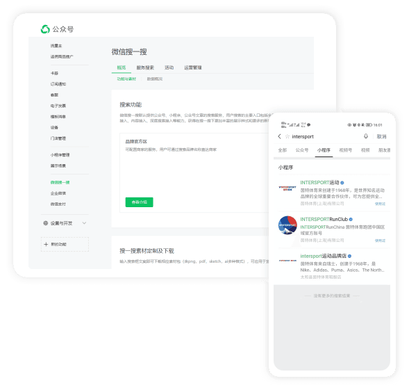 微信搜索-小程序